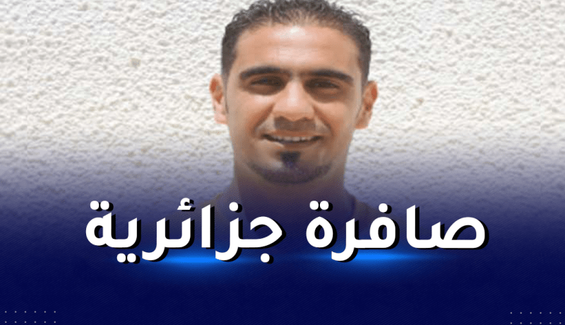 حكم جزائري لإدارة مباراة السنغال والرأس الأخضر