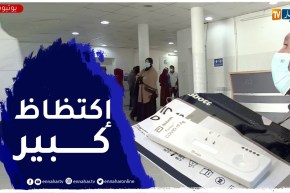ضغط على مخابر التحاليل..  الكاشف الجيني الأكثر طلبا بسبب غلاء الـ PCR