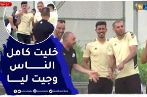 بلماضي في لقطة طريفة من تدريبات منتخب الخضر..شفتوني غير أنا