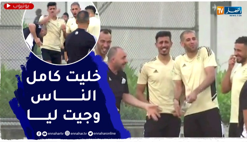 بلماضي في لقطة طريفة من تدريبات منتخب الخضر..شفتوني غير أنا