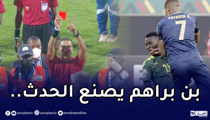 السينغال تبلغ ربع نهائي الكان في مباراة البطاقات الحمراء !