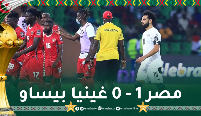 مصر تفوز بشق الأنفس أمام غينيا بيساو