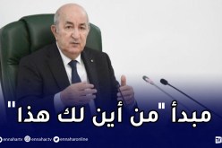 استحداث هيئة جديدة للتحري في مظاهر الثراء عند الموظفين العموميين