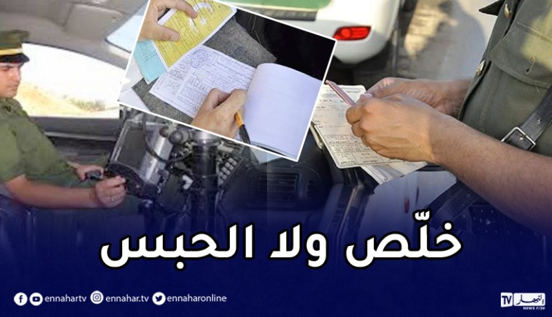 بعد إلغاء سحب رخصة السياقة.. عقوبات تصل إلى السجن تعرف عليها