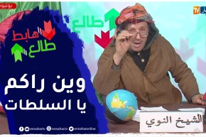 طالع هابط: الشيخ النوي يكشف الوجه الأخر لولاية بجاية ويجلب صور يندى لها الجبين