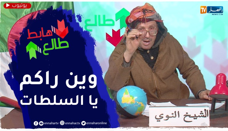 طالع هابط: الشيخ النوي يكشف الوجه الأخر لولاية بجاية ويجلب صور يندى لها الجبين