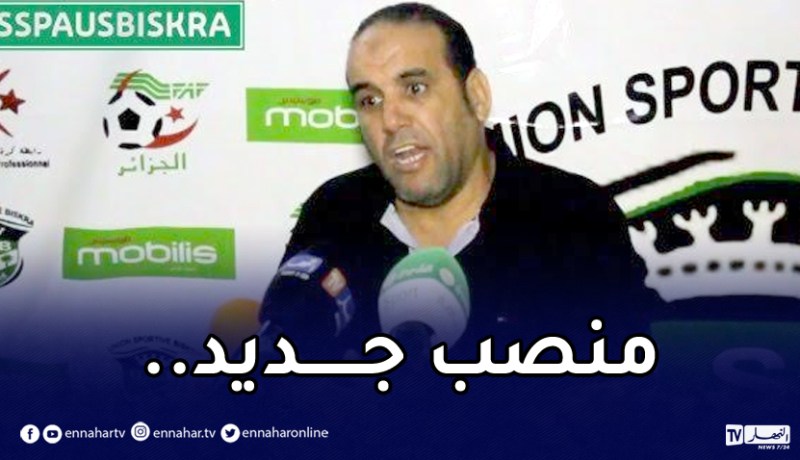 الحاج كمال مديرا رياضيا جديدا لشباب قسنطينة