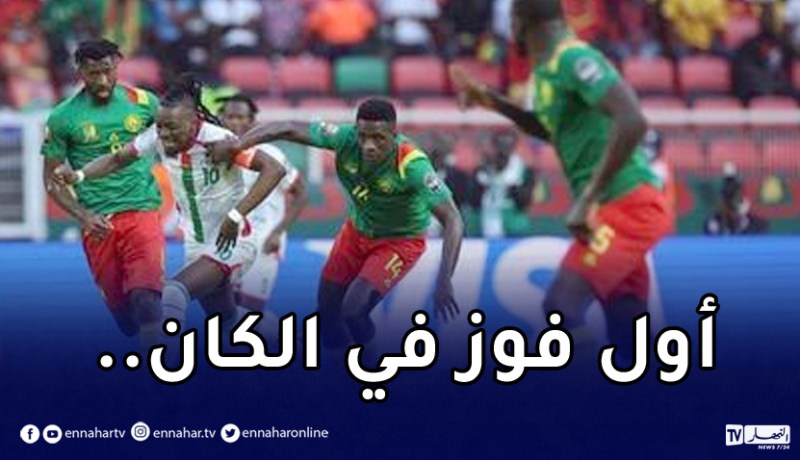 الكاميرون تفتتح الكان بالفوز على بوركينافاسو