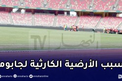 نحو نقل مواجهة الخضر أمام كوت ديفوار إلى ملعب ياوندي