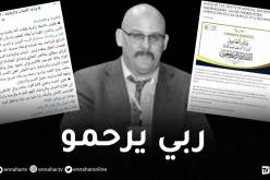 الفاف ووزارة الرياضة يُعزيان في وفاة مُستشار سبقاق