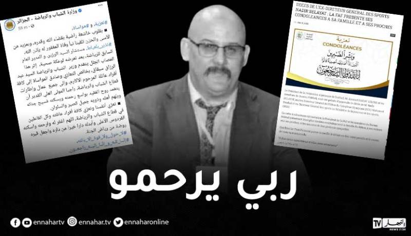 الفاف ووزارة الرياضة يُعزيان في وفاة مُستشار سبقاق