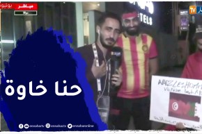 مناصرون توانسة يبدون حبهم وتشجيعهم المنتخب الوطني بعيدا عن الفتنة