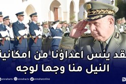الفريق شنڨريحة بمناسبة العام الجديد .. “أمة مكافحة لا ترضى بغير العزة والسيادة بديلا”