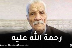 الشلف: المجاهد كرفي قطيب محمد في ذمة الله