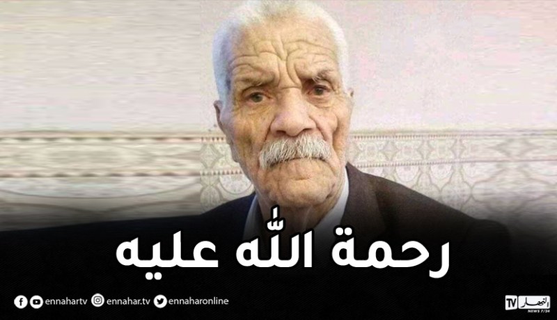 الشلف: المجاهد كرفي قطيب محمد في ذمة الله