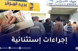 تسهيلات جديدة لسحب المعاشات