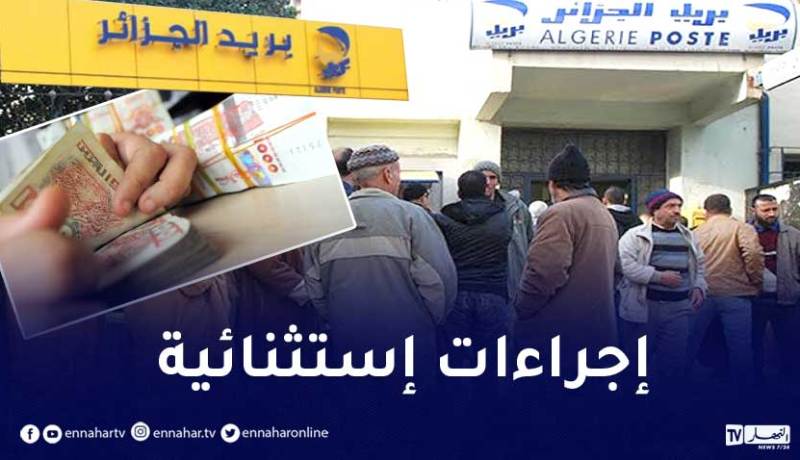 تسهيلات جديدة لسحب المعاشات