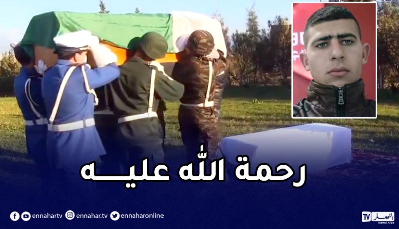 تشييع جثمان شهيد الواجب العريف المتعاقد نسيم بن عليوة إلى مثواه الأخير