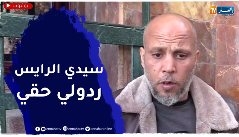 تيارت: شاب ينال براءته بعد 10 سنوات سجنا ويطالب بالإدماج في المجتمع
