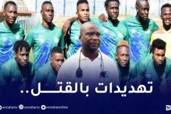 مُدرب مُنافس الخضر في الكان يتلقى تهديدات بالقتل لهذا السبب !