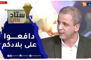 مومن أيت قاسي يثور ضد حكام كأس إفريقيا ويوجه رسالة قوية لأعضاء الفاف