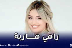 نوميديا لزول في حالة فرار في قضية النصب والإحتيال على 75 طالبا