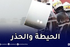 الحماية المدنية تقدم 20 نصيحة للسياقة في الضباب