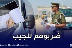 تعرف على قيمة المخالفات المرورية بعد إلغاء سحب رخصة السياقة