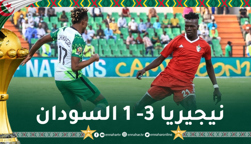 نيجيريا تقسو على السودان بثلاثية وتتأهل إلى الدور القادم