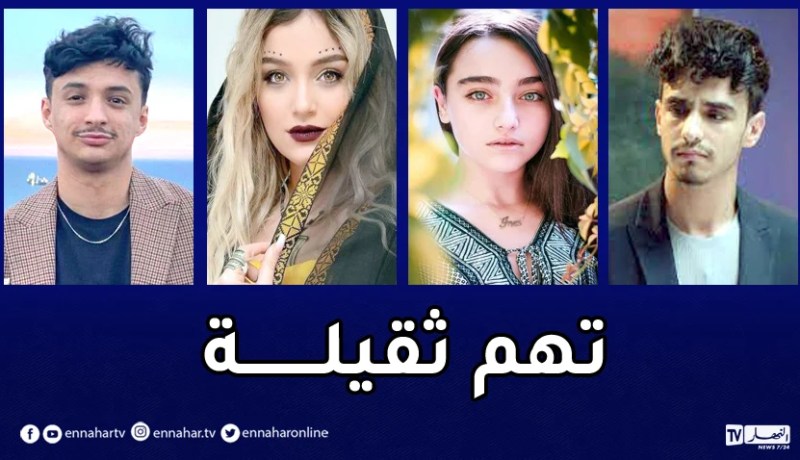 4 تهم ثقيلة تلاحق “ريفكا”.. “ستانلي” وإيناس عبدلي ونوميديا لازول