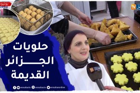 صناعة الحلويات التقليدية.. مكسب للرزق وحفاظا للتراث