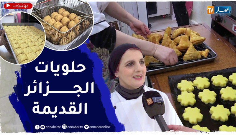 صناعة الحلويات التقليدية.. مكسب للرزق وحفاظا للتراث