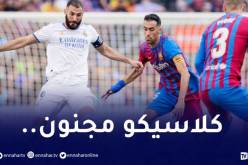ريال مدريد يحسم الكلاسيكو ويبلغ نهائي السوبر الإسباني