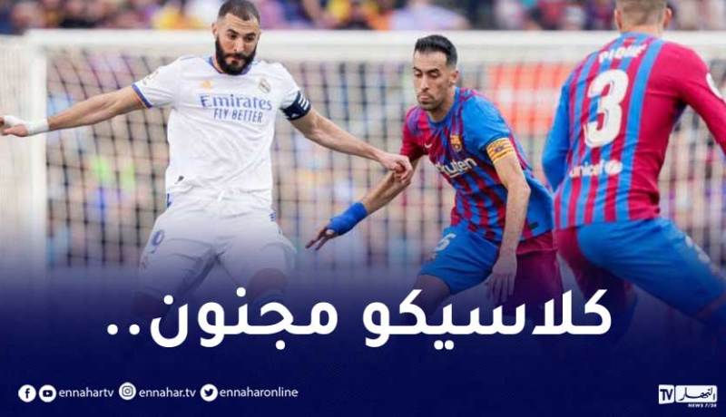 ريال مدريد يحسم الكلاسيكو ويبلغ نهائي السوبر الإسباني