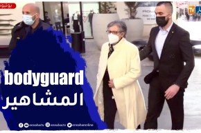 مجتمع: رياضيون شباب .. هكذا يتكونون لحماية المشاهير