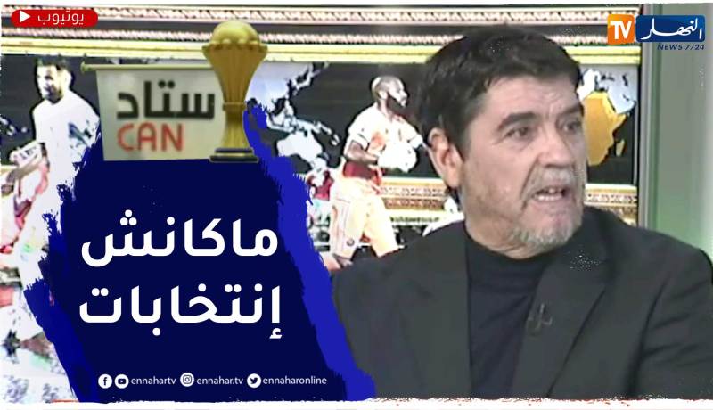 محمد شعيب: لا يوجد إنتخابات في الجزائر ورئيس الفدرالية يعين