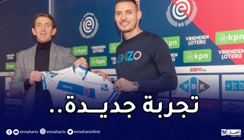 درفلو يخوض تجربة جديدة في الدوري الهولندي