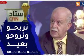 رابح سعدان: الفوز في مواجهة كوت ديفوار سيعطي إنطلاقة قوية ووجه آخر للخضر