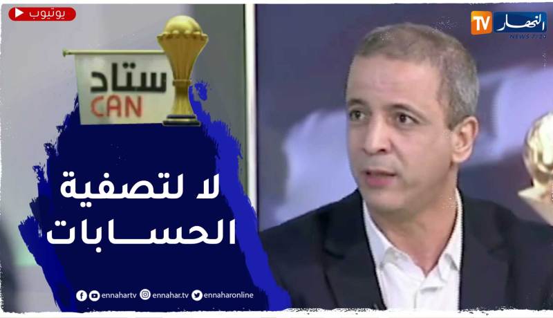 مومن أيت قاسي: إنتقاد بلماضي أمر مشروع لكن لا لتصفية الحسابات