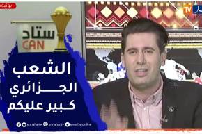 زين عامر: يقصف المغرب ويرد بقوة على لقجع .. حنا ما نبوسوش اليد