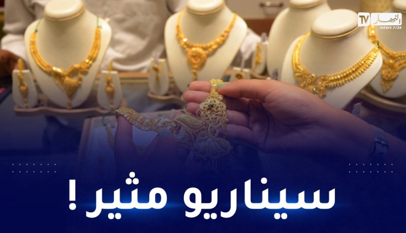 لتأمين حرڨة لإبنها وعشيقته ذات 12 سنة.. أربيعنية تبيع مجوهرات مسروقة