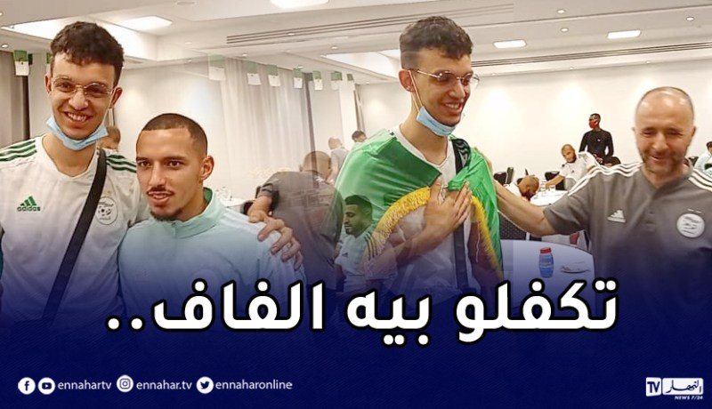 بالفيديو.. الفاف تتكفل بمصاريف إقامة المناصر الوهراني بدوالا