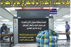 محاربة الفساد.. والكفاءة والنزاهة للعمل في الموانئ والمطارات