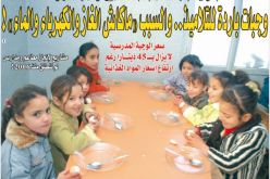 وجبات باردة للتلاميذ.. والسبب “ماعندناش الغاز والكهرباء والماء”!