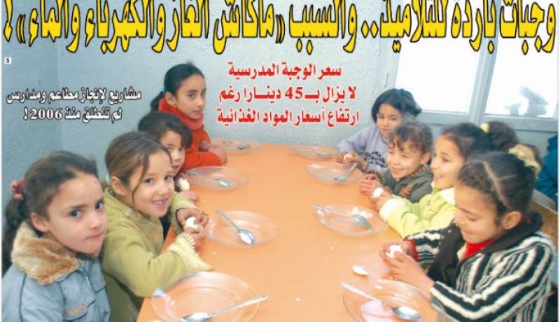 وجبات باردة للتلاميذ.. والسبب “ماعندناش الغاز والكهرباء والماء”!