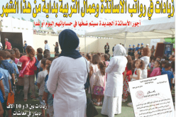 زيادات في رواتب الأساتذة وعمّال التربية بداية من هذا الشهر