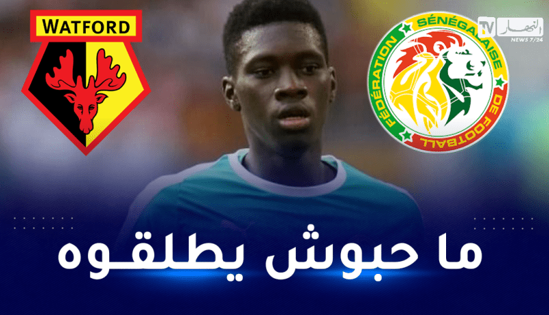 الاتحاد السنغالي يتهم واتفورد بمحاولة حرمان “سار” من “الكان”