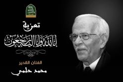 وزيرة الثقافة تعزي في وفاة الفنان الكبير محمد حلمي