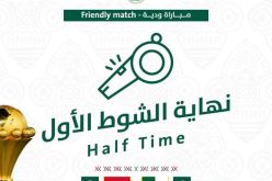 المنتخب الوطني يحسم الشوط بهدف وناس