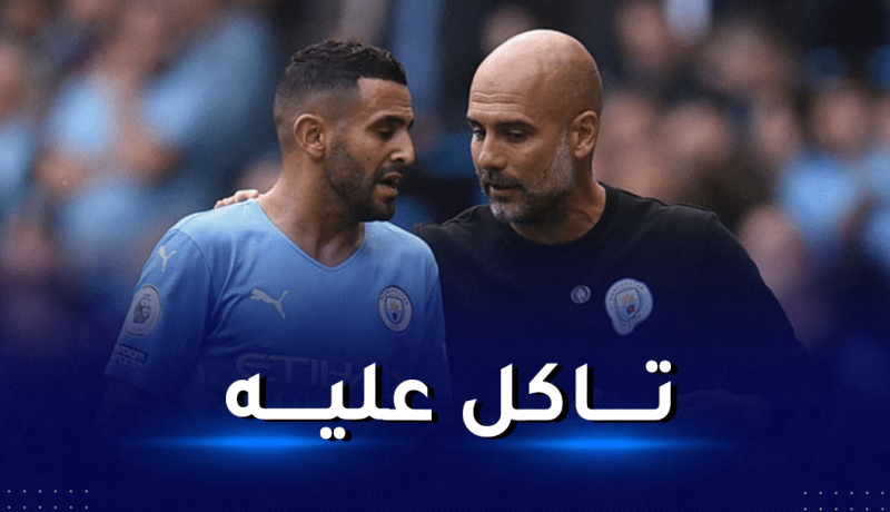 محرز يقود التشكيلة الأساسية للسيتي في مواجهة أرسنال